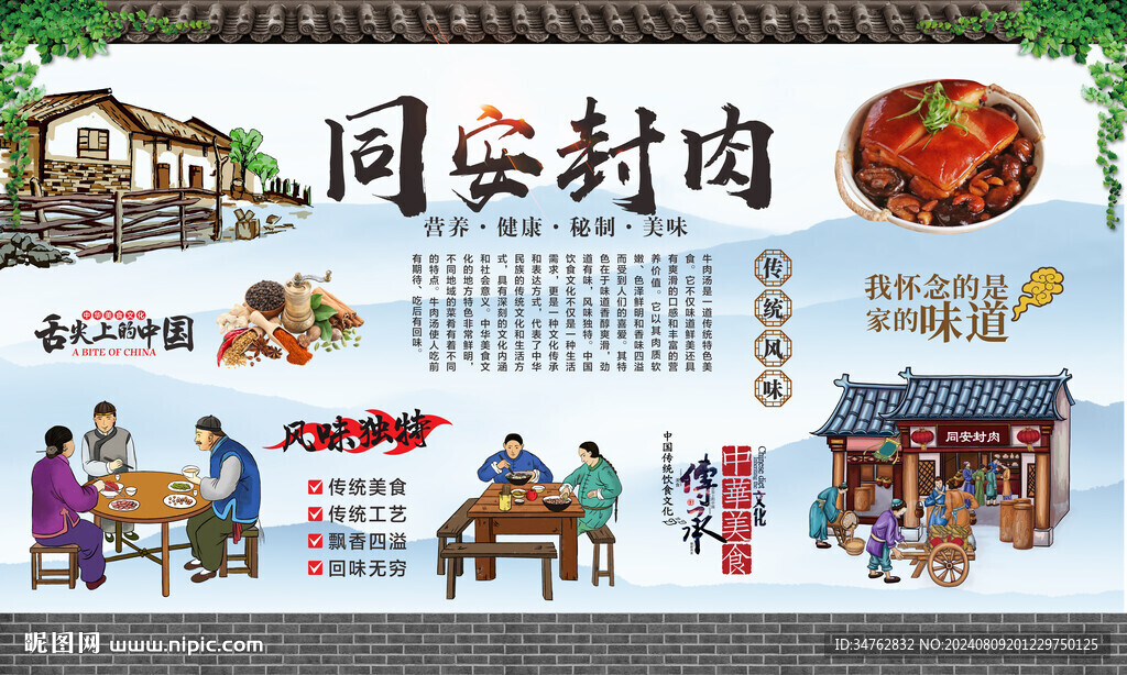 同安封肉 