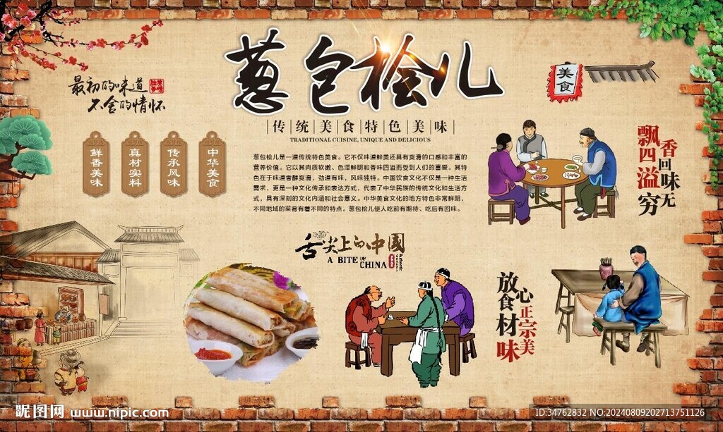 蔥包燴 