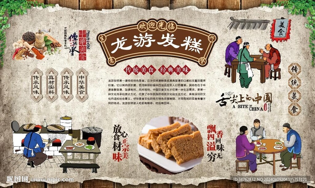 龍游發(fā)糕