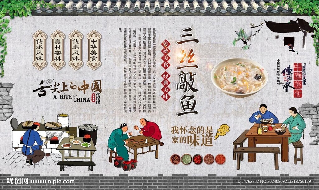三絲敲魚