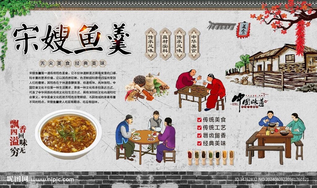 宋嫂魚羹