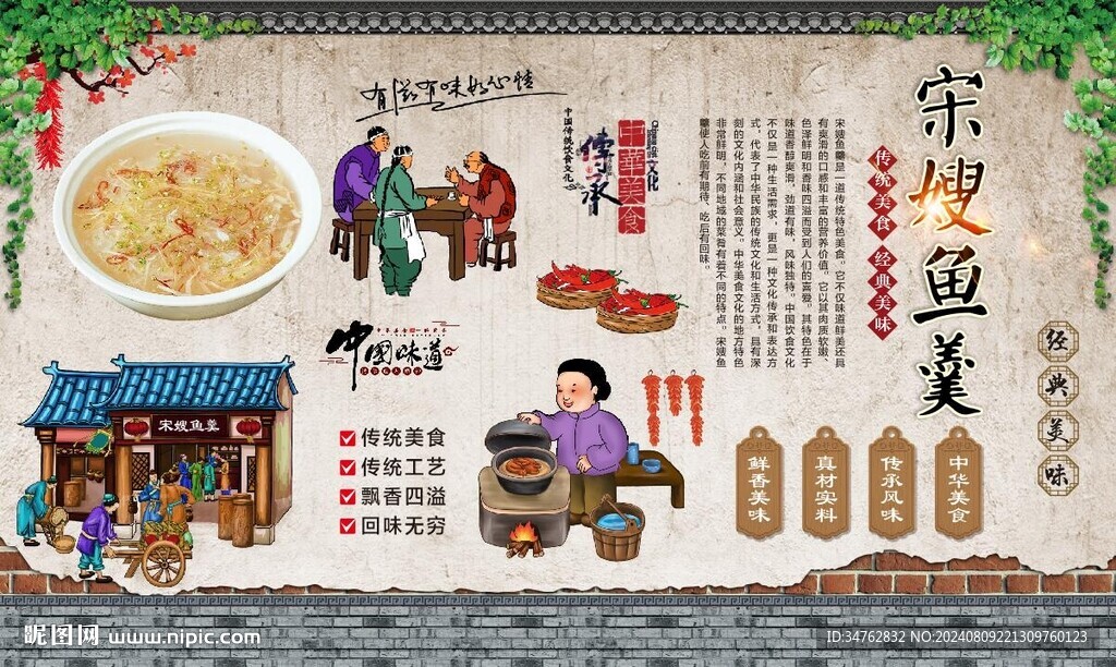 宋嫂魚羹 