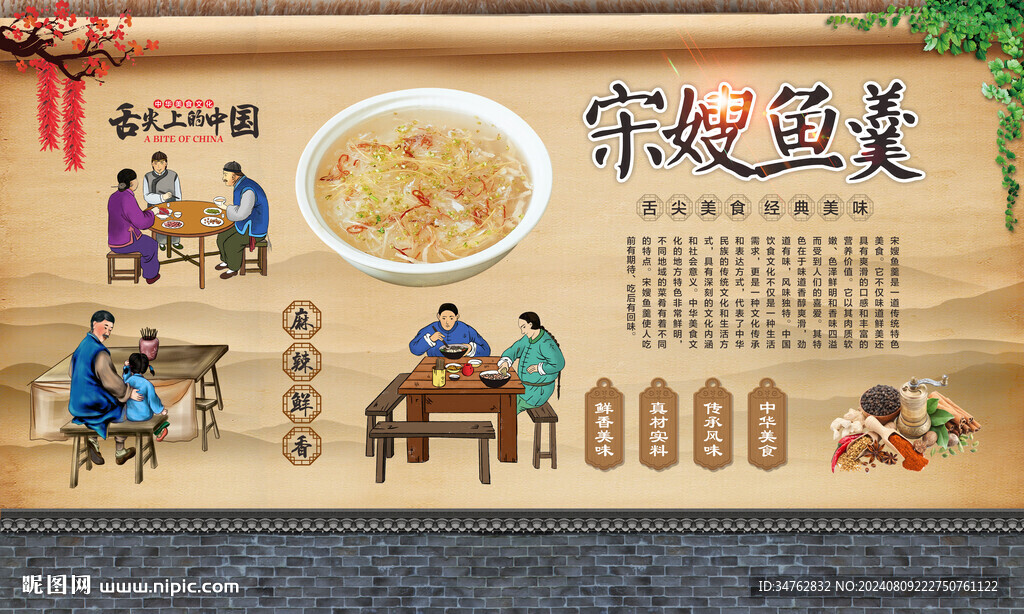 宋嫂魚(yú)羹 