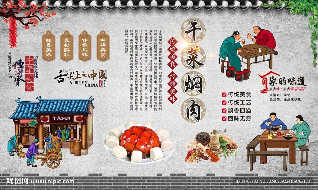 干菜燜肉