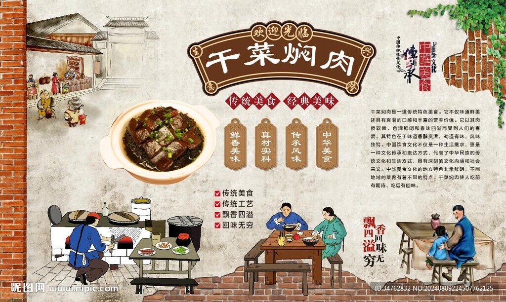 干菜燜肉 