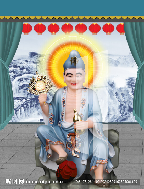 濟公 
