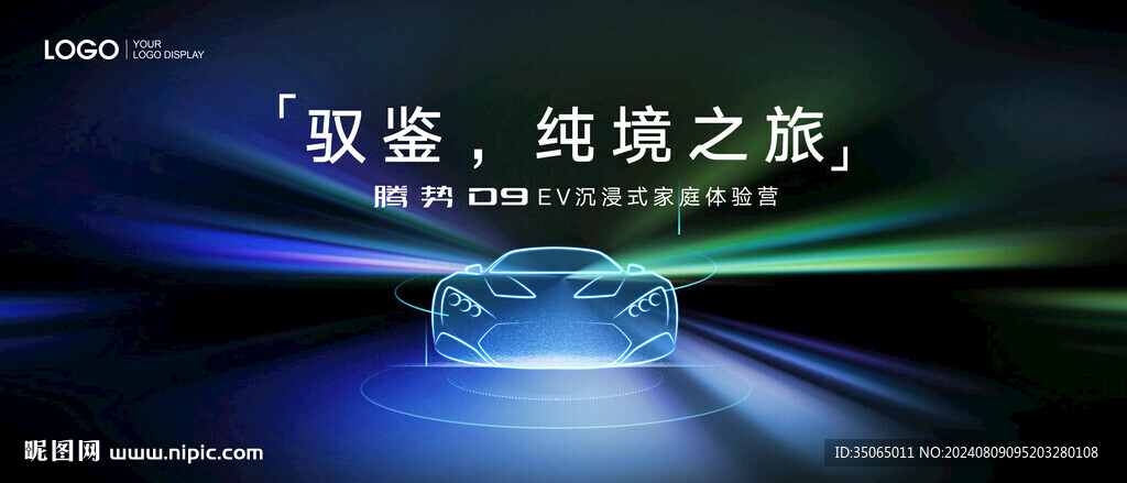 新能源汽車(chē)發(fā)布會(huì)主視覺(jué)