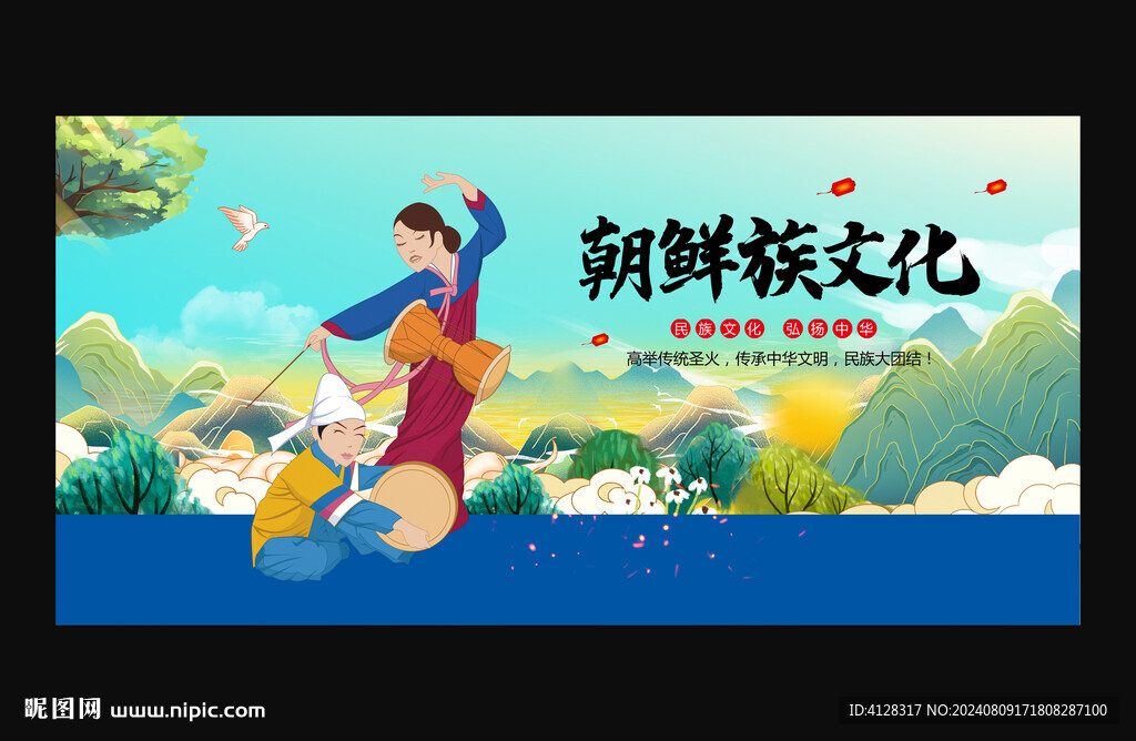 朝鮮族