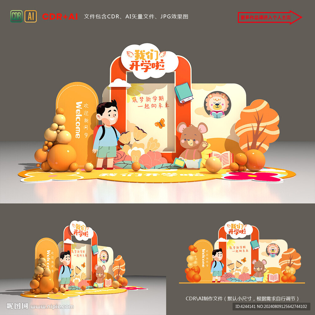 開學美陳布置