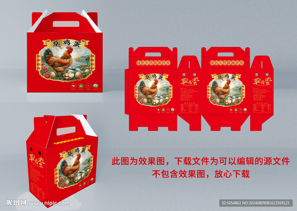 草雞蛋 土雞蛋 包裝箱設計