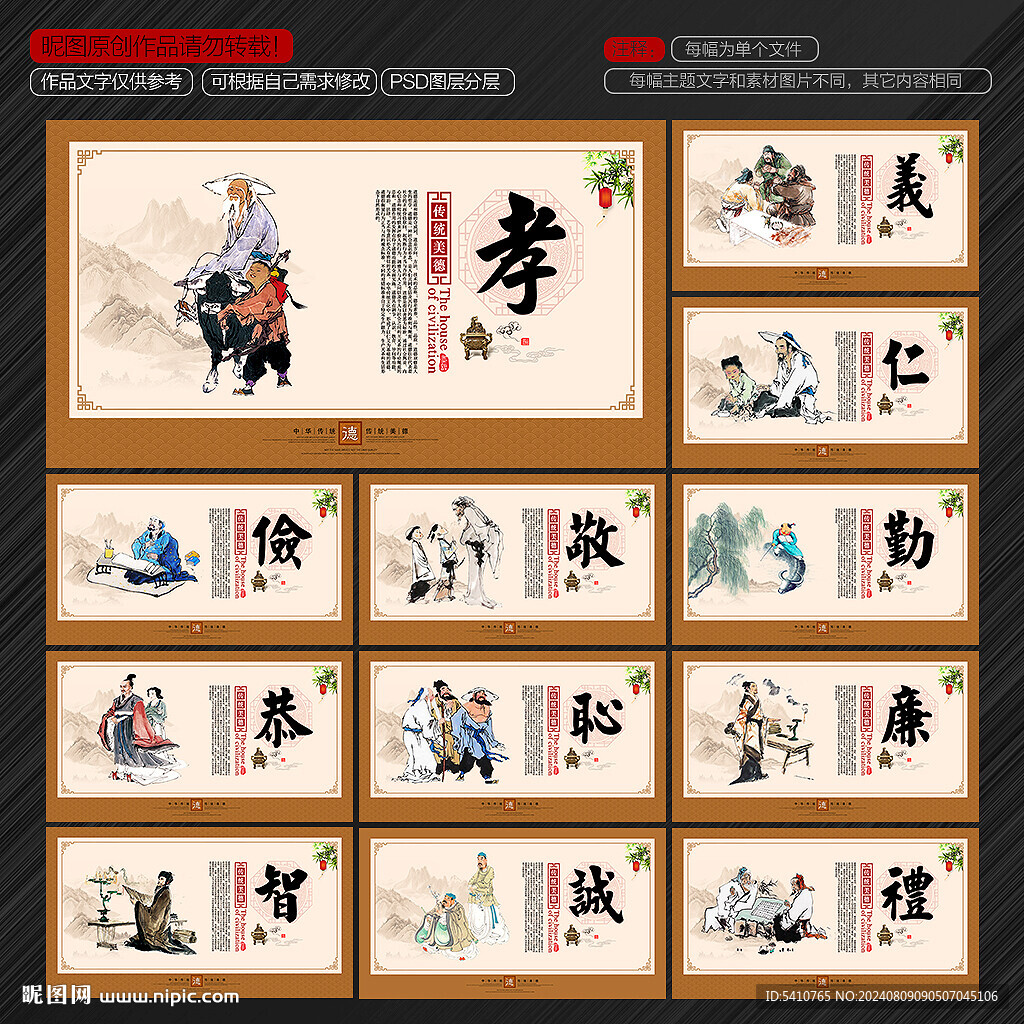 中華美德