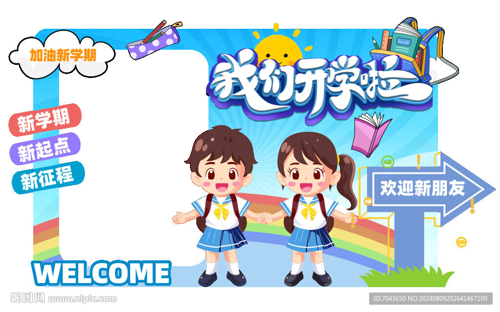 開學季拱門 