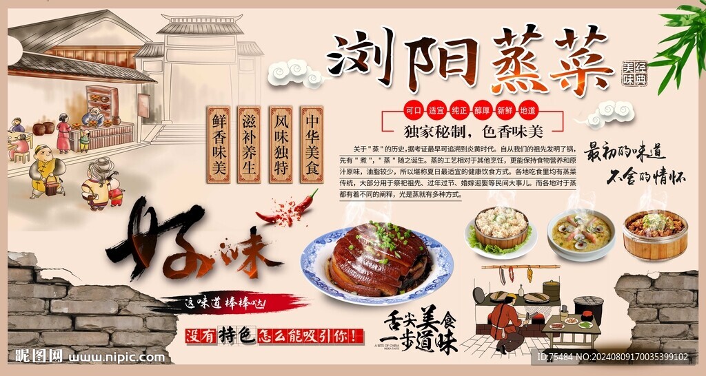 瀏陽蒸菜背景墻
