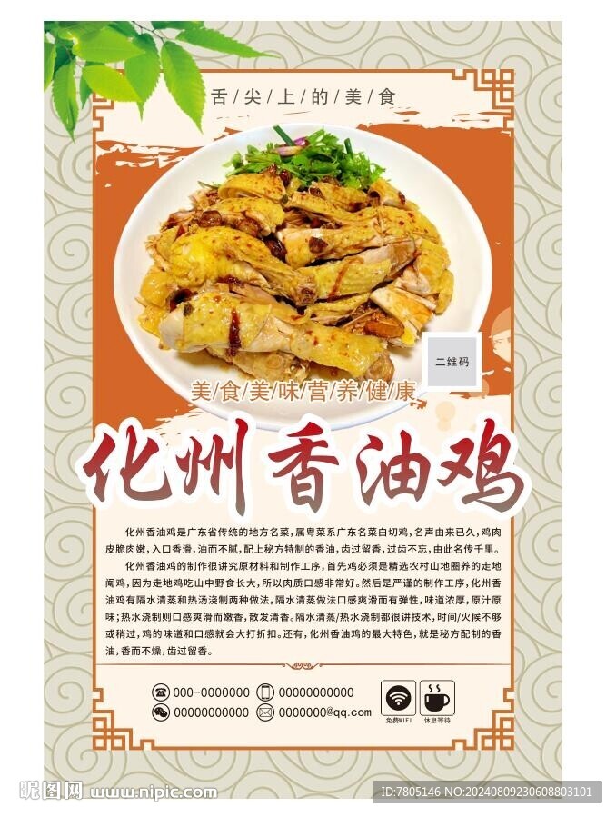  香油雞