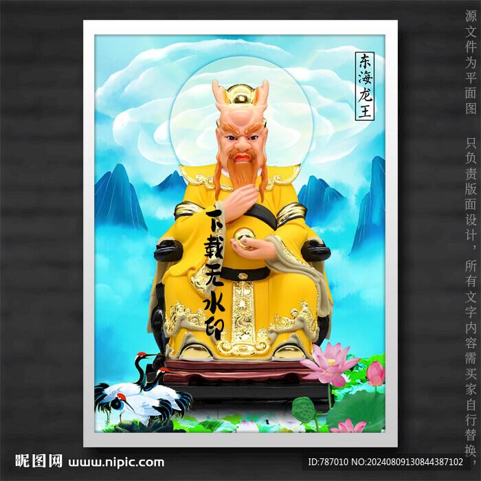 東海龍王老龍王