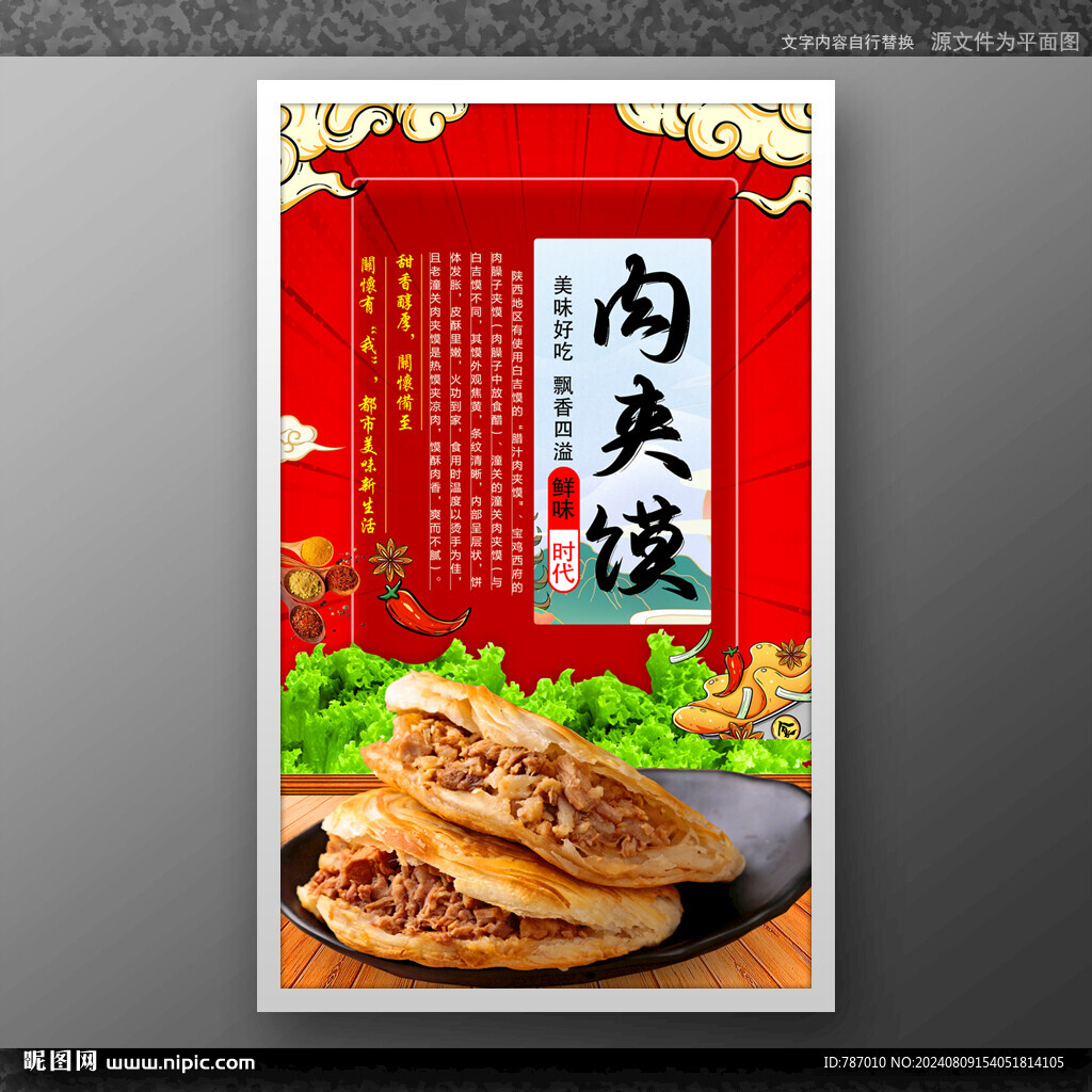 肉夾饃