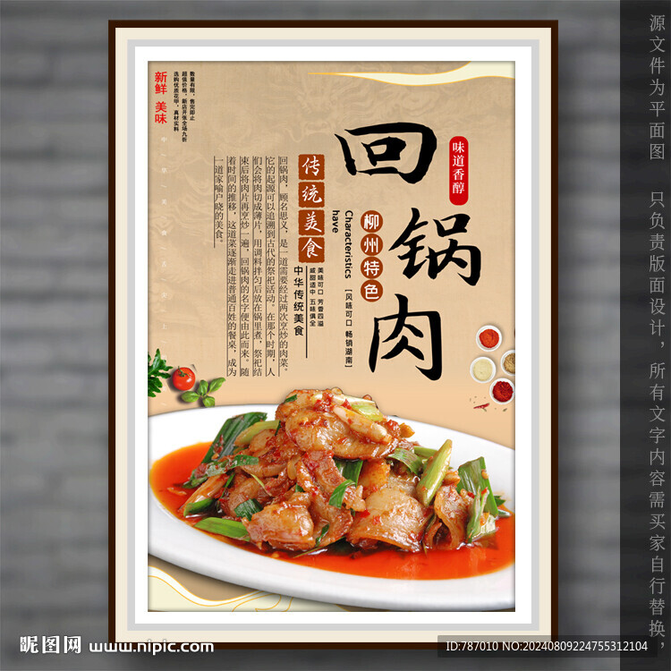 回鍋肉