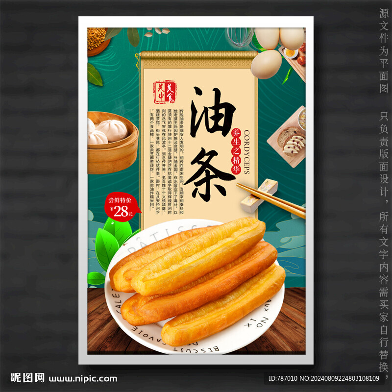 油條