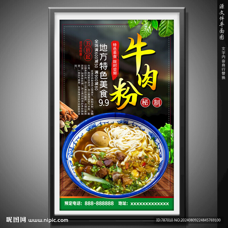 牛肉粉