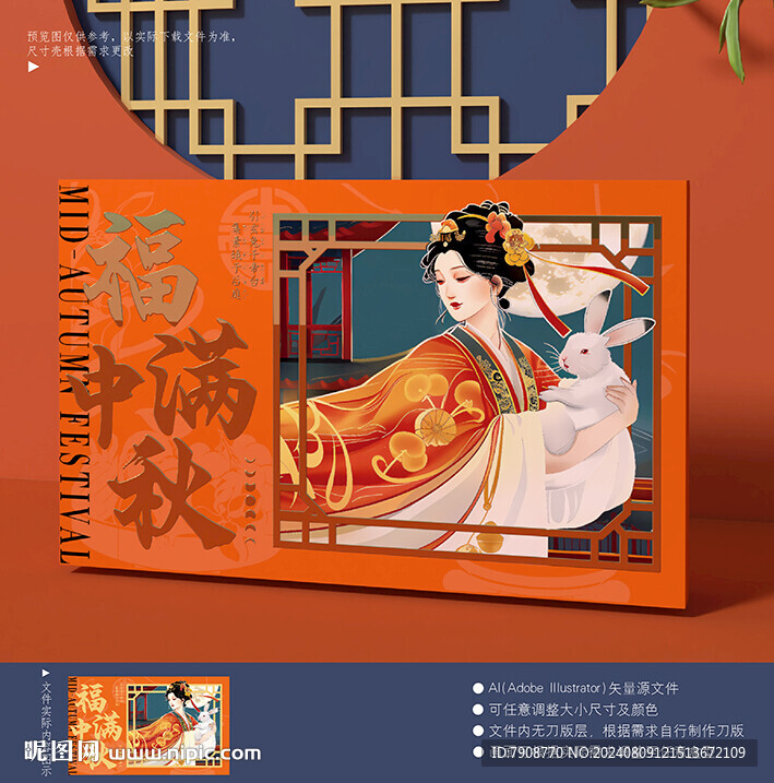 福滿中秋
