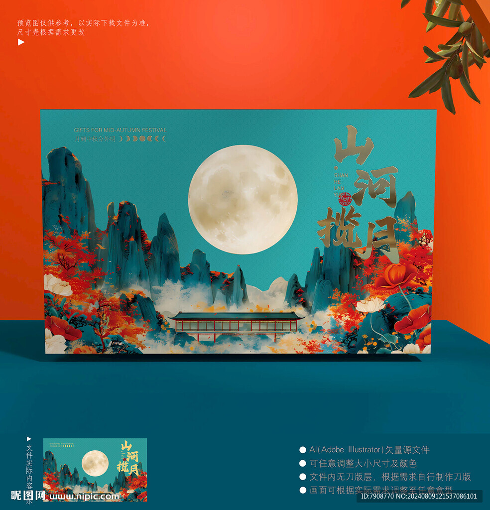 山河攬月