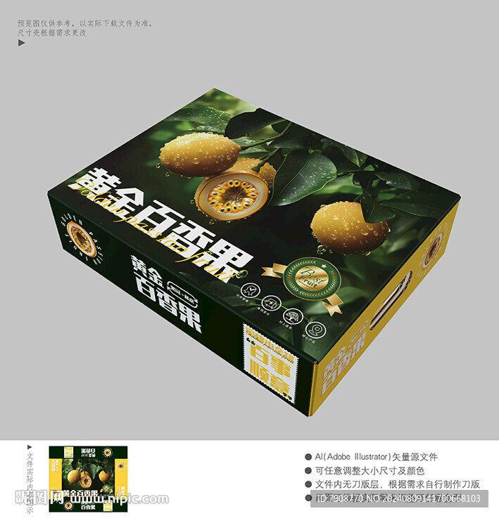 黃金百香果包裝盒