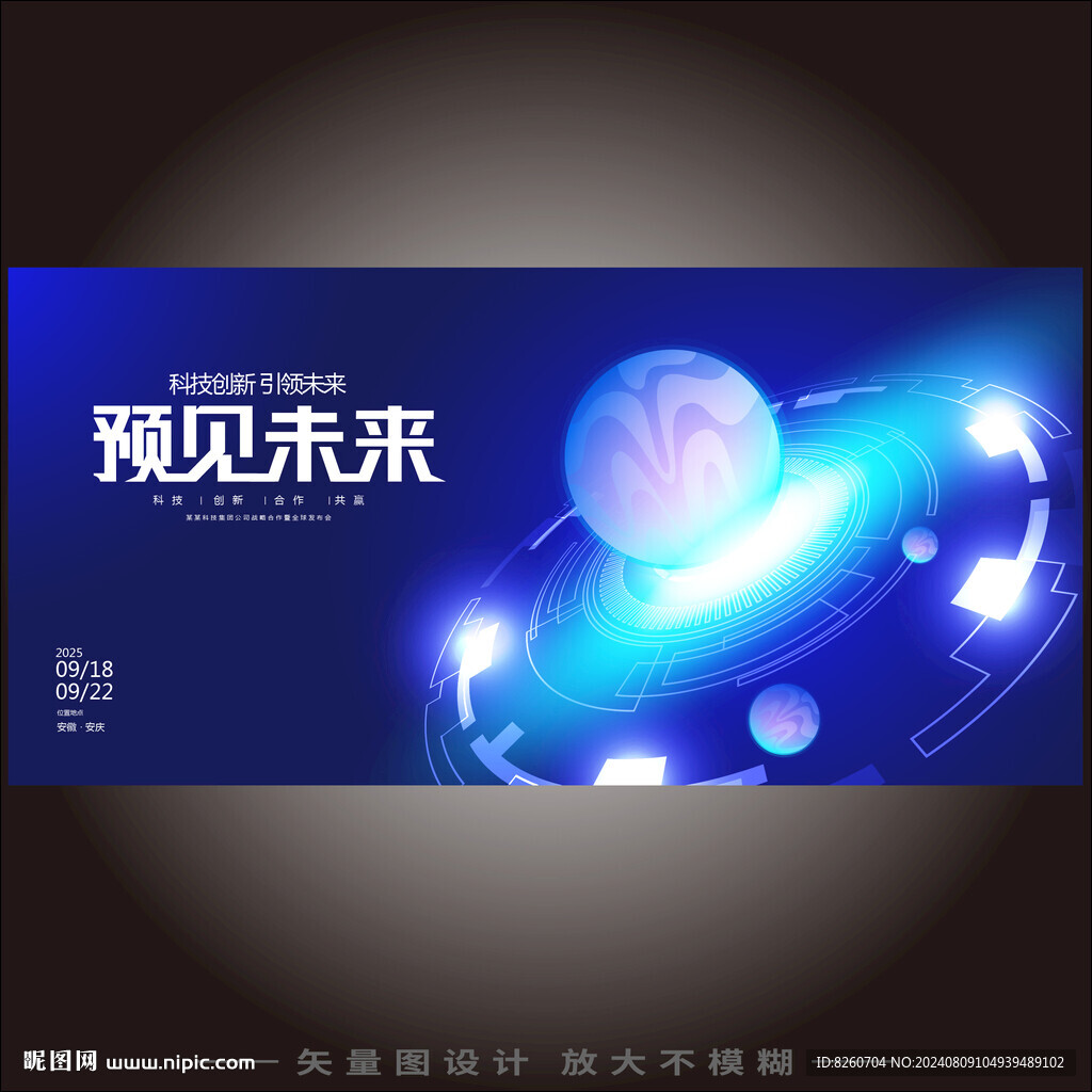 未來(lái)科技KV主畫面