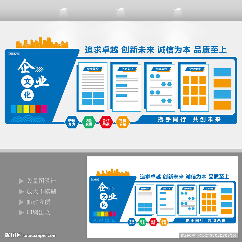 企業(yè)文化背景墻