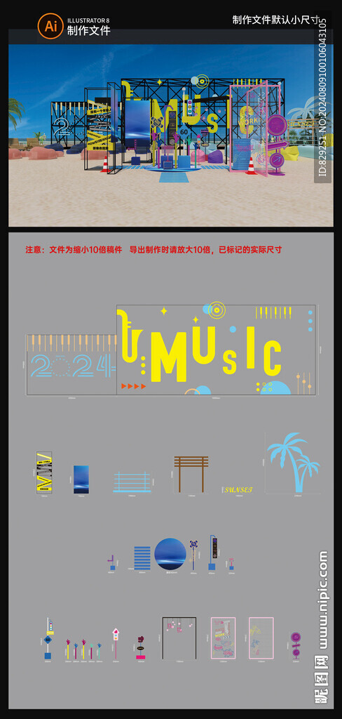 音樂嘉年華 沙灘音樂節(jié) 打卡點