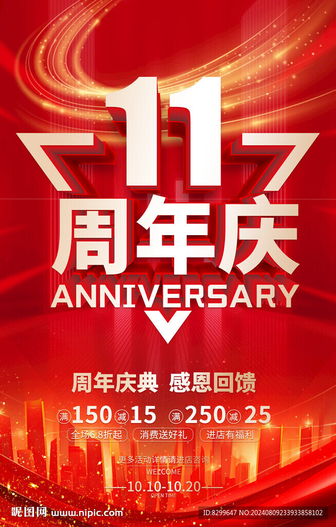 11周年慶