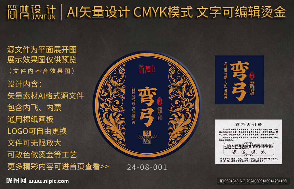 普洱茶白茶葉包裝設計圖