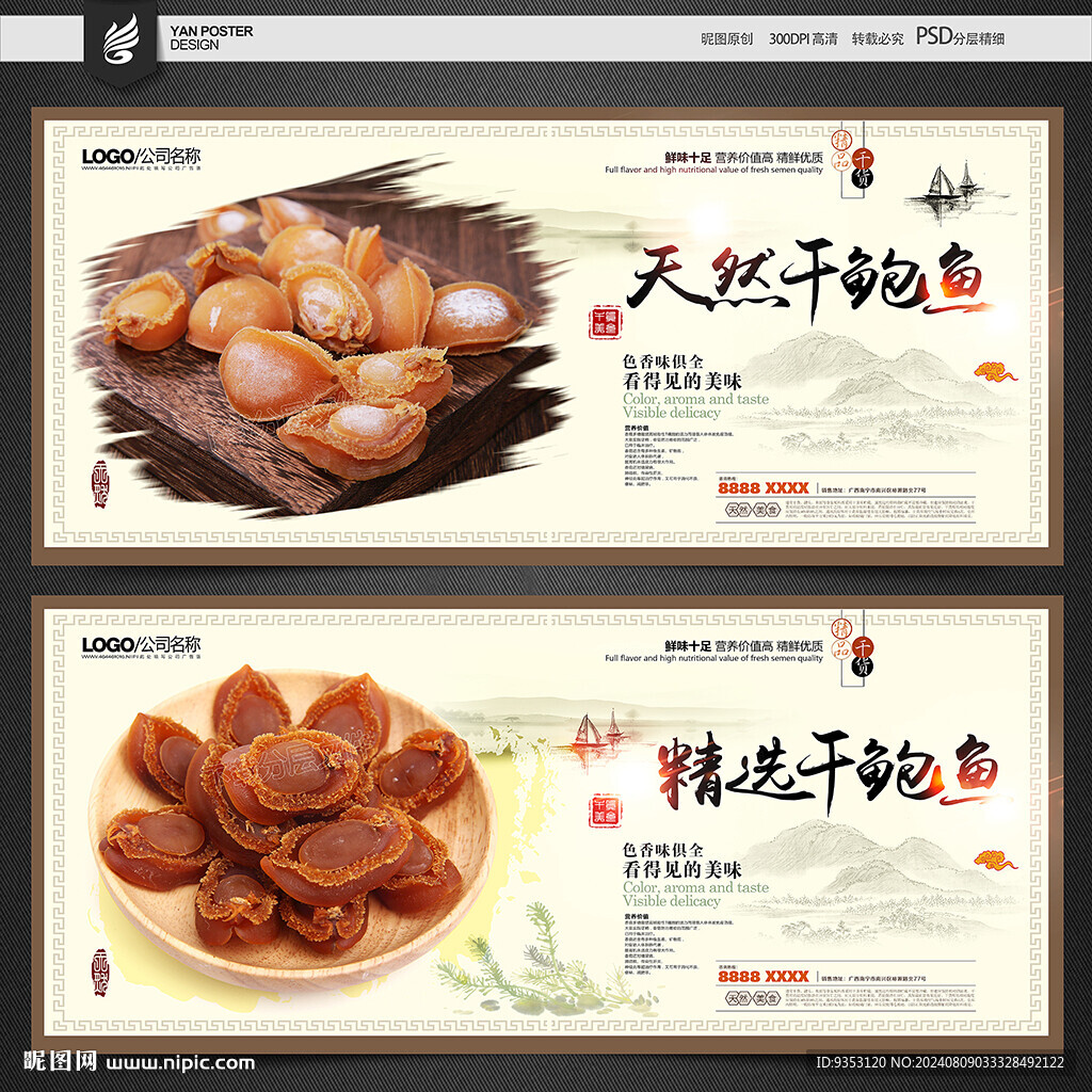干鮑魚