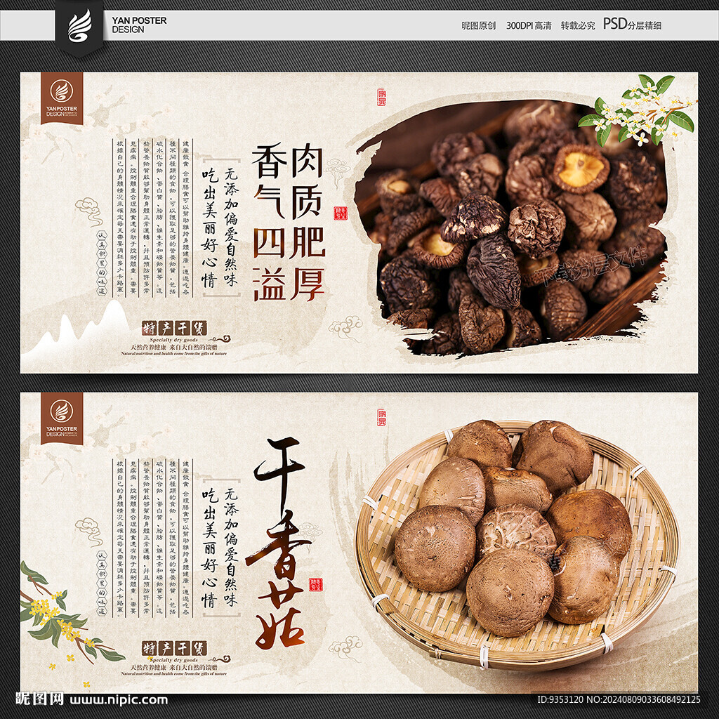 干香菇