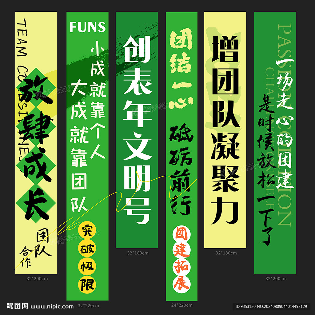 團(tuán)建