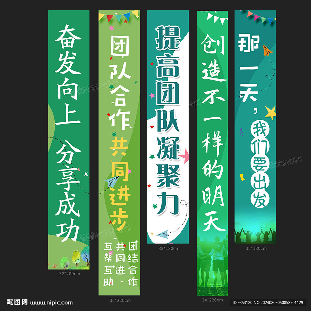 團(tuán)建條幅