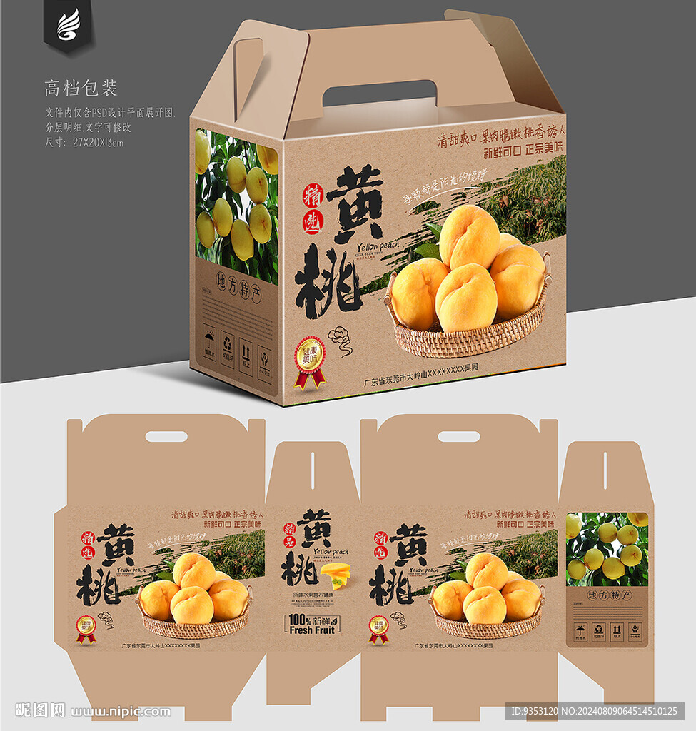黃桃包裝