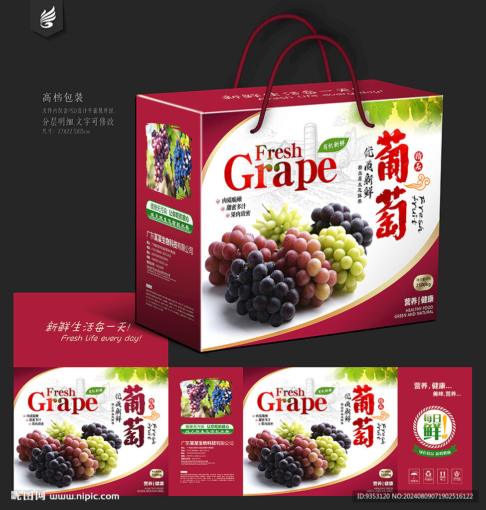葡萄包裝箱