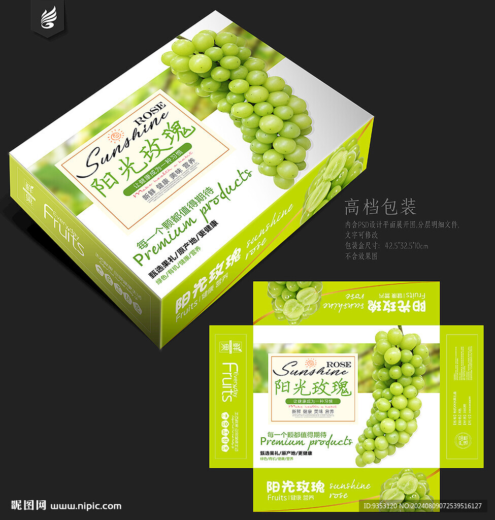 陽光玫瑰包裝