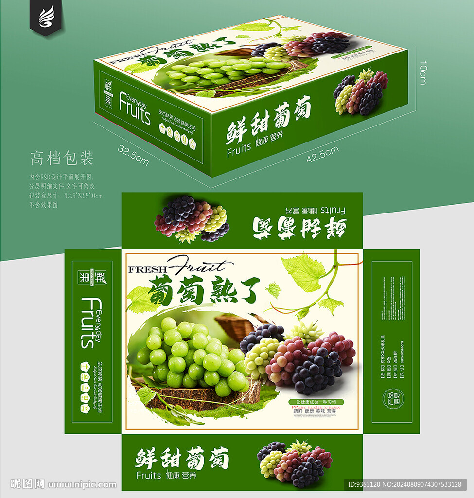 葡萄包裝禮盒