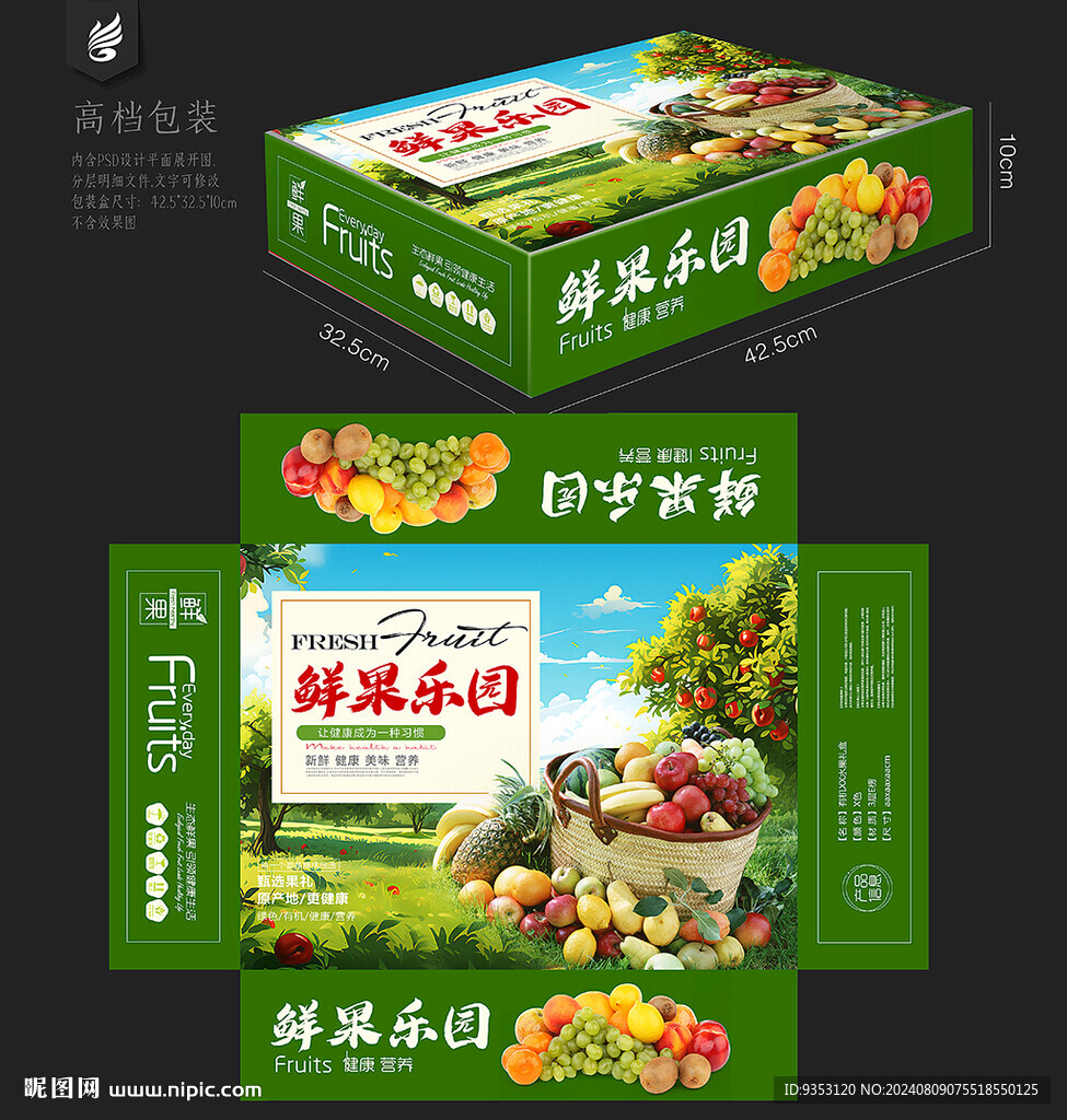 水果包裝