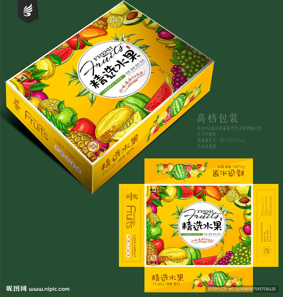 水果包裝盒