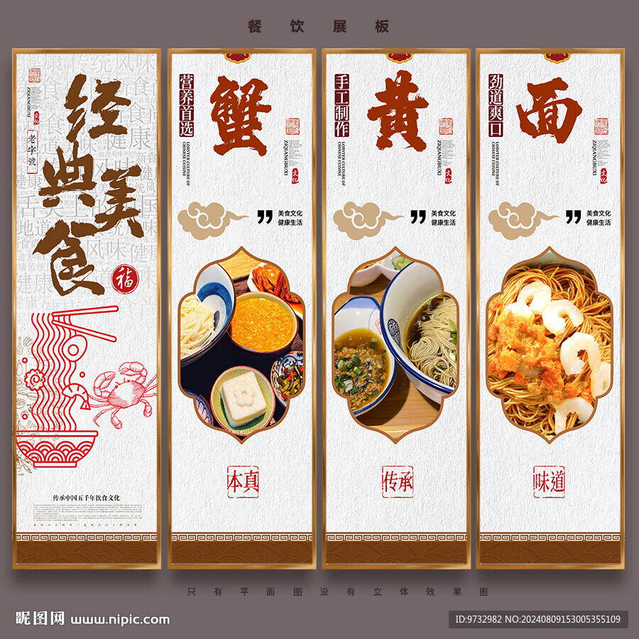 蟹黃面