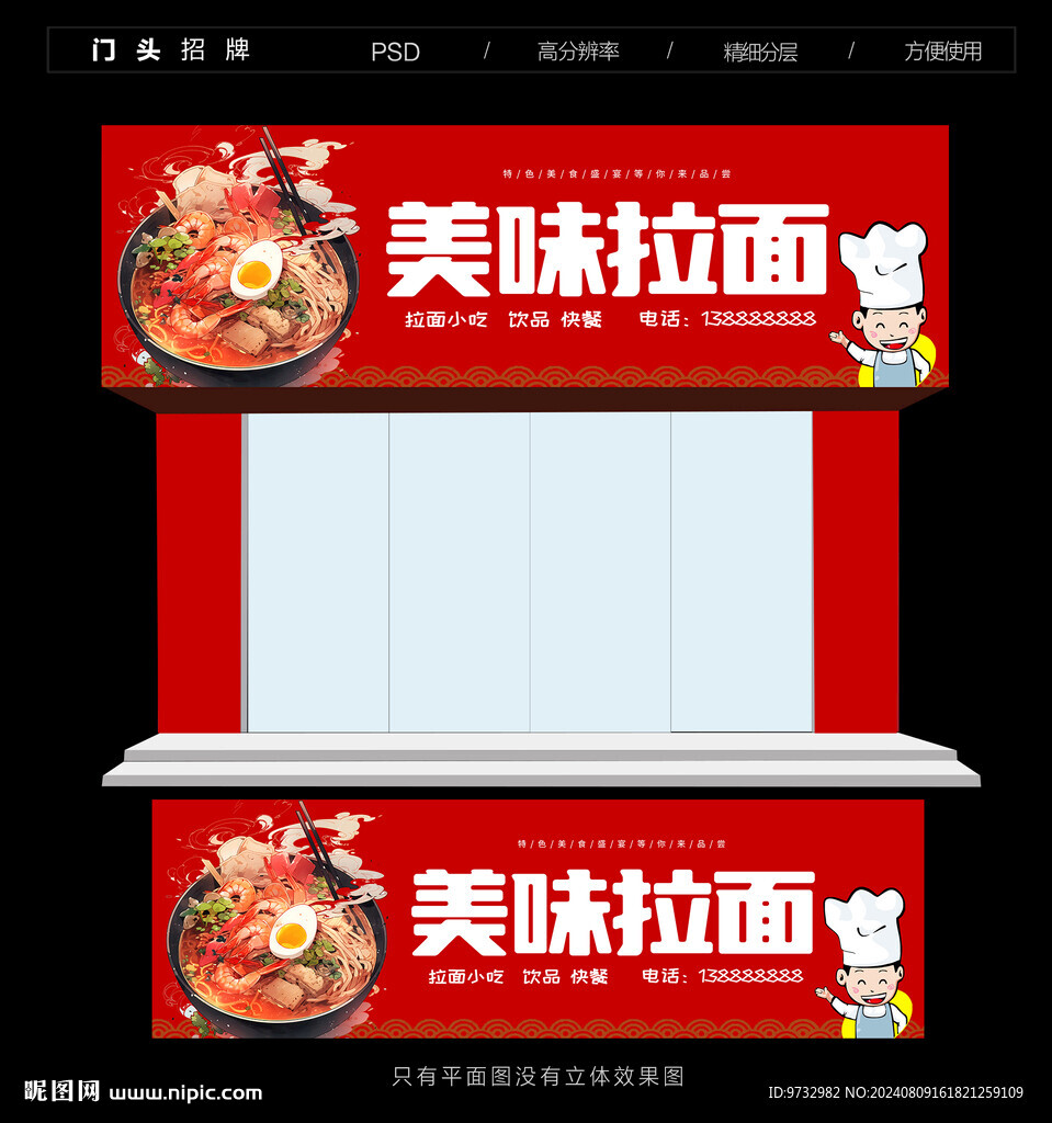 拉面門頭