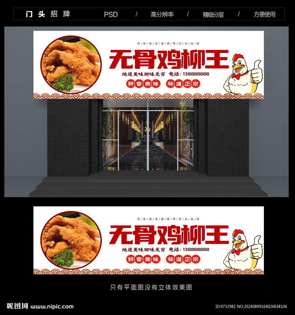 雞柳