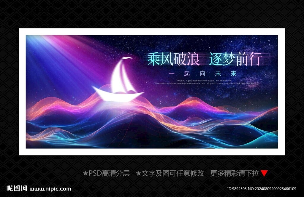 乘風破浪