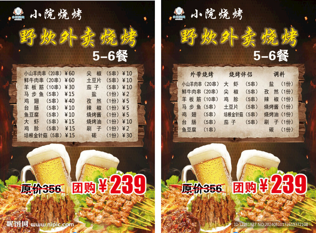 野炊外賣燒烤套餐