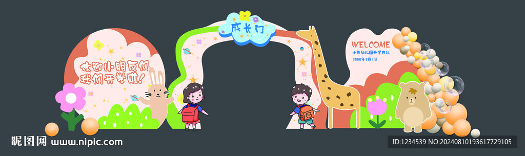 開學龍門背景