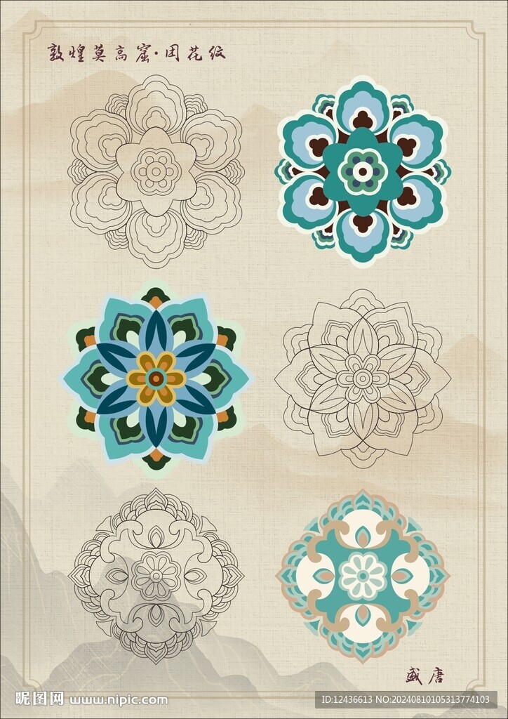敦煌莫高窟團(tuán)花紋