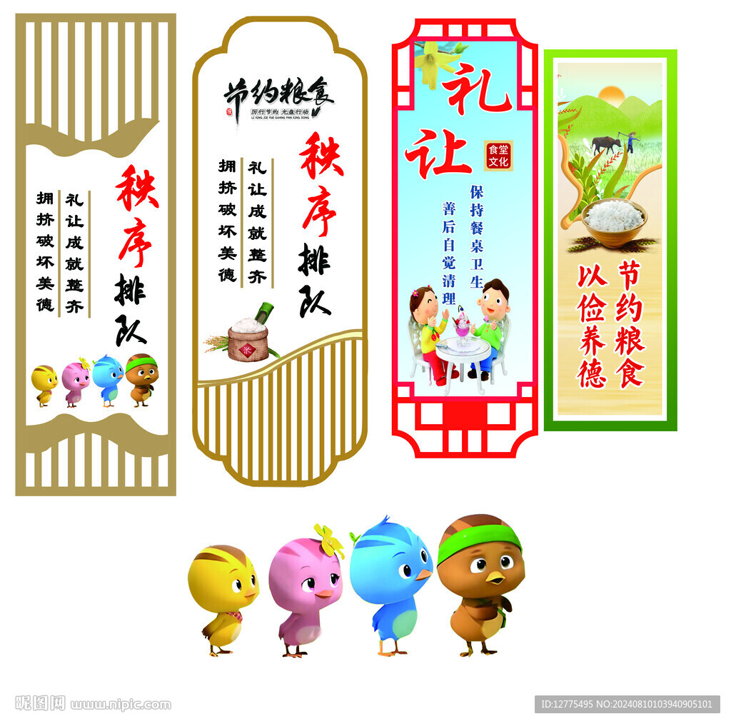 食堂文明標語