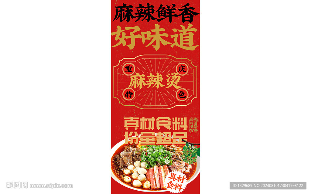 麻辣燙海報(bào)